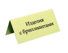 ТАБЛИЧКИ